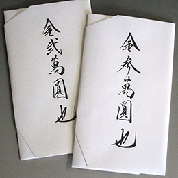 結婚式のご祝儀袋「選び方・書き方・入れ方・包み方」をわかりやすく解説！ゼクシィ