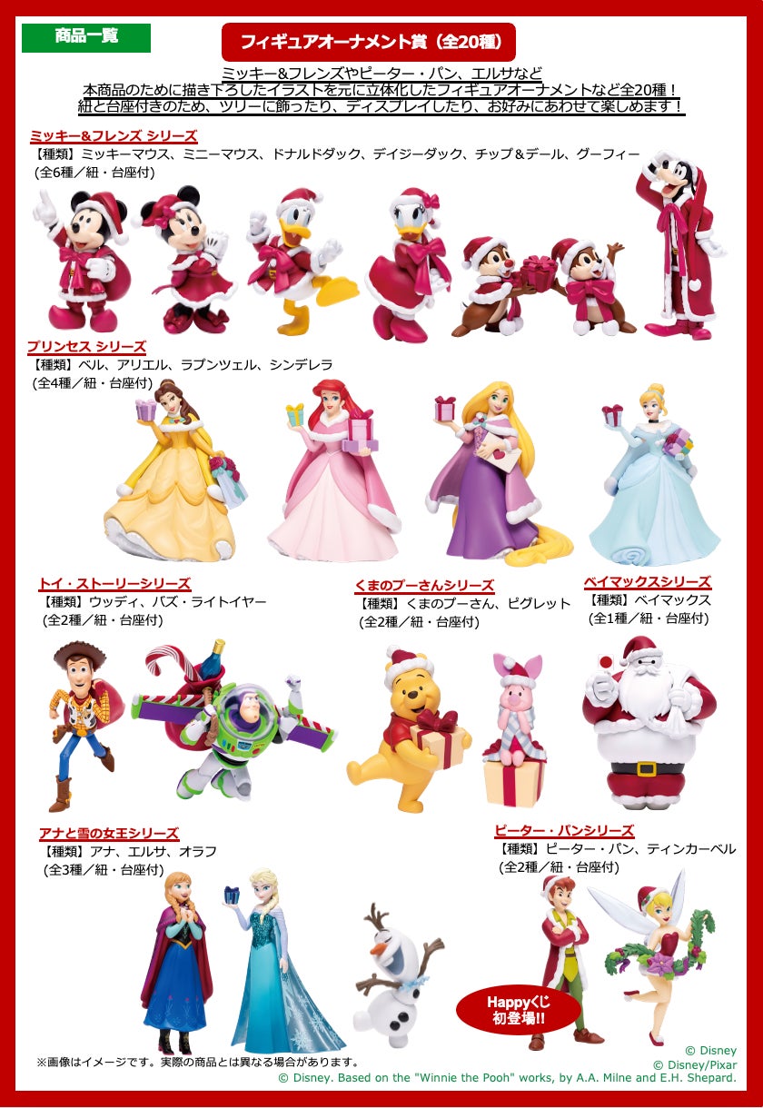 ディズニーストアが贈る、魔法のようなわくわくのクリスマス！ クリスマスまでのカウントダウン♪アドベントカレンダー企画を実施！＜ディズニーストア＞