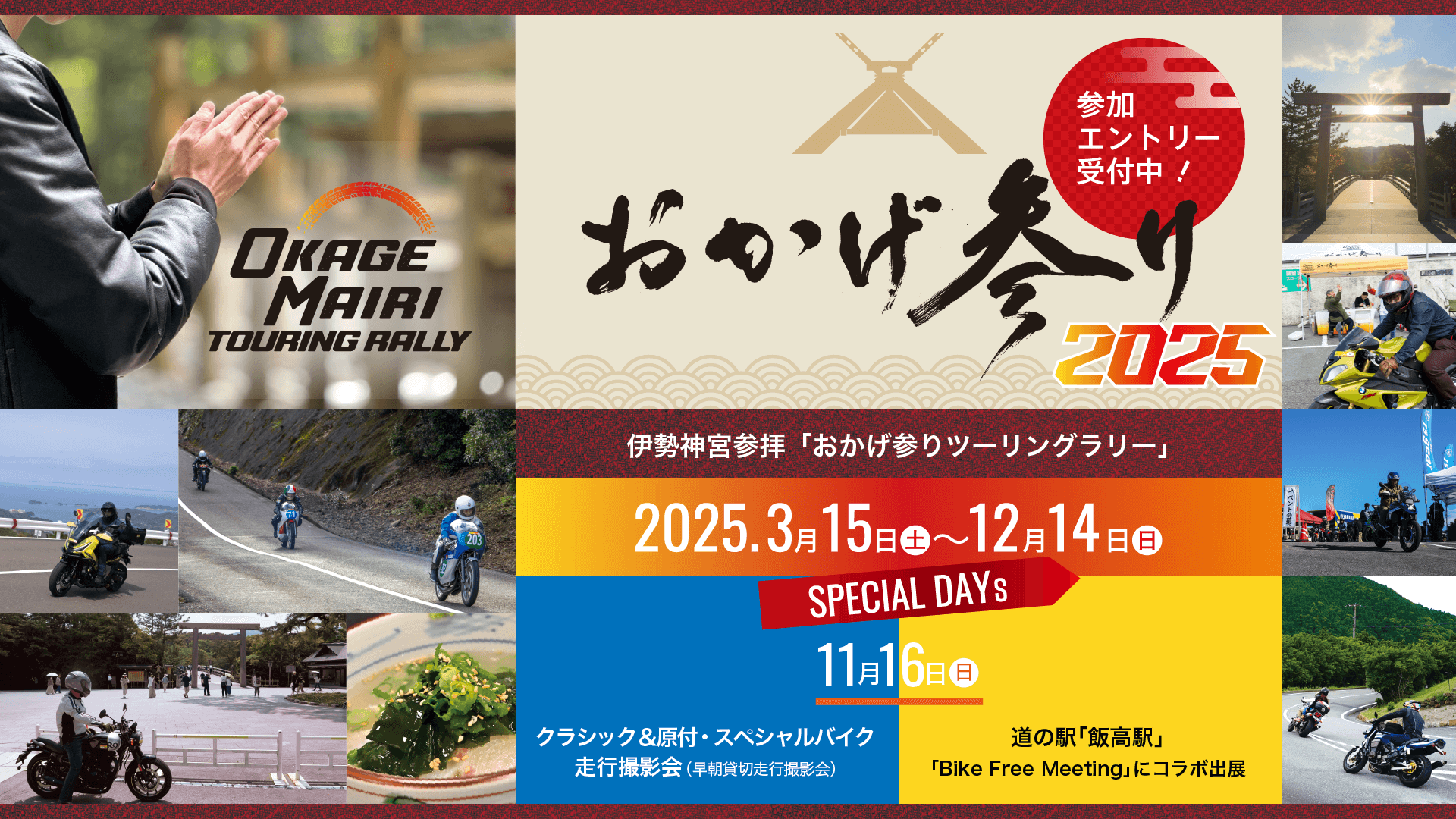 お伊勢参りとお蔭参りの違い・お蔭参りとは 三重県mocharina 着ぐるみ脱いで旅