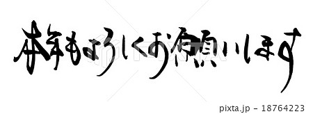 hijさま 宜しくお願いします 紅白シンプル楕円「今年もよろしく 」文字イラスト年賀状