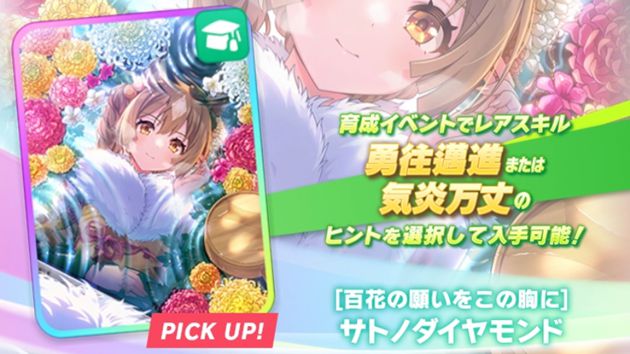 ウマ娘 正月サトノダイヤモンドの評価と固有性能 - 神ゲー攻略