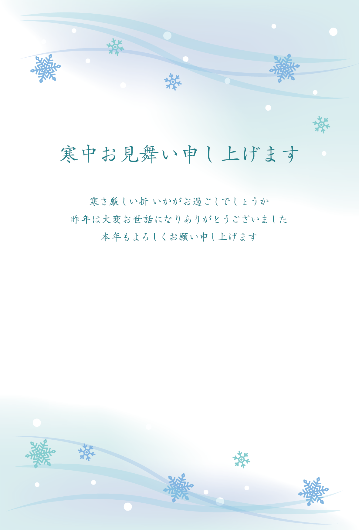 寒中見舞い_椿柄_18080のはがき・ポストカード無料デザインテンプレート印刷のラクスル