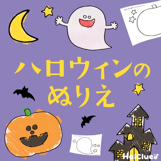 高齢者の塗り絵 10月はハロウィン！カレンダーの有無を選べる塗り絵ハートページナビ