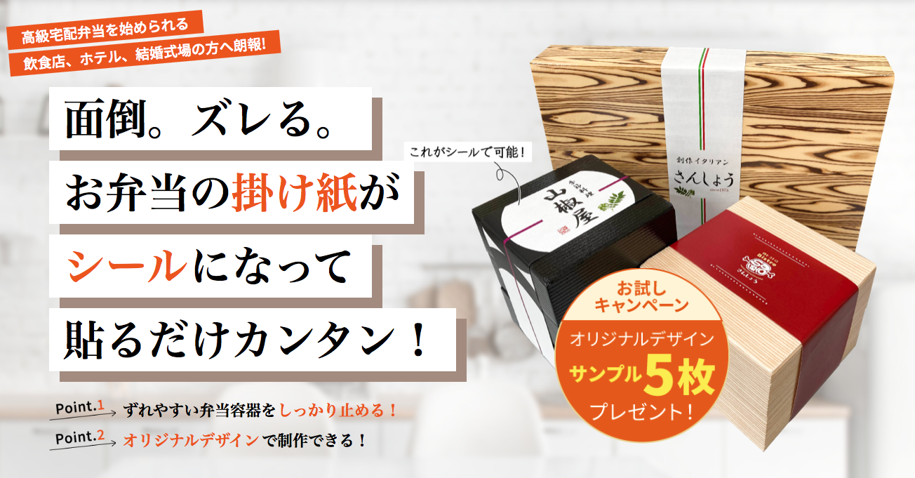 使用例宅配弁当の掛け紙シールならハレオビ