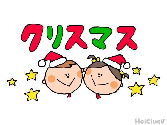 クリスマス・イラスト 無料イラスト