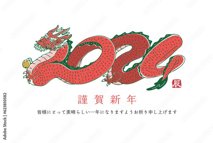 「🌟🖌️ 2024年辰年の簡単手書き・辰年賀状 - 初心者向け🔰」 Easy handwritten New Year's card for2024 Year of the Dragon