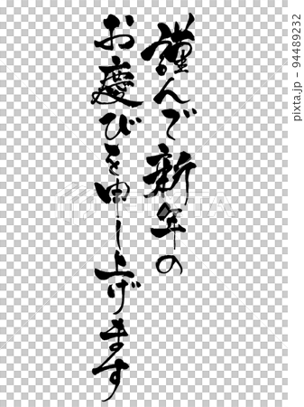 賀詞・文字の一覧2026年 令和8年・午・うま無料の年賀状デザインテンプレート集