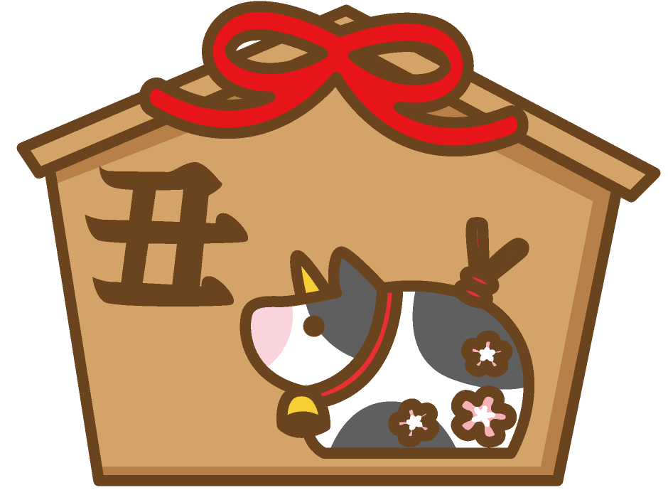 丑年・うしどし・うし年」生まれの「令和7年・2025-11-05年」の年齢