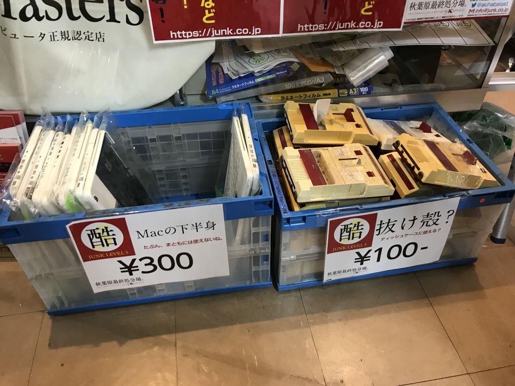 PC関連 HDD SSDの処分 秋葉原最終処分場HUNT