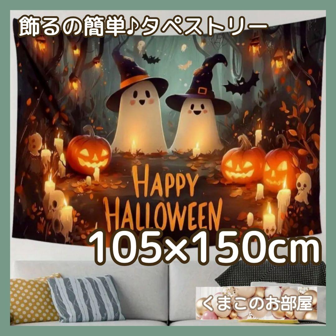 楽天市場 ハロウィン 飾り 大型 タペストリー 装飾 ハロウィンタペストリー かわいい かざり ハロウィン飾り デコレーション お化け屋敷halloween 背景 撮影 壁飾り 背景布 お店 部屋 窓 飾り 雰囲気作り ホーム装飾品 目隠し かぼちゃ イエロー パープル ブラック