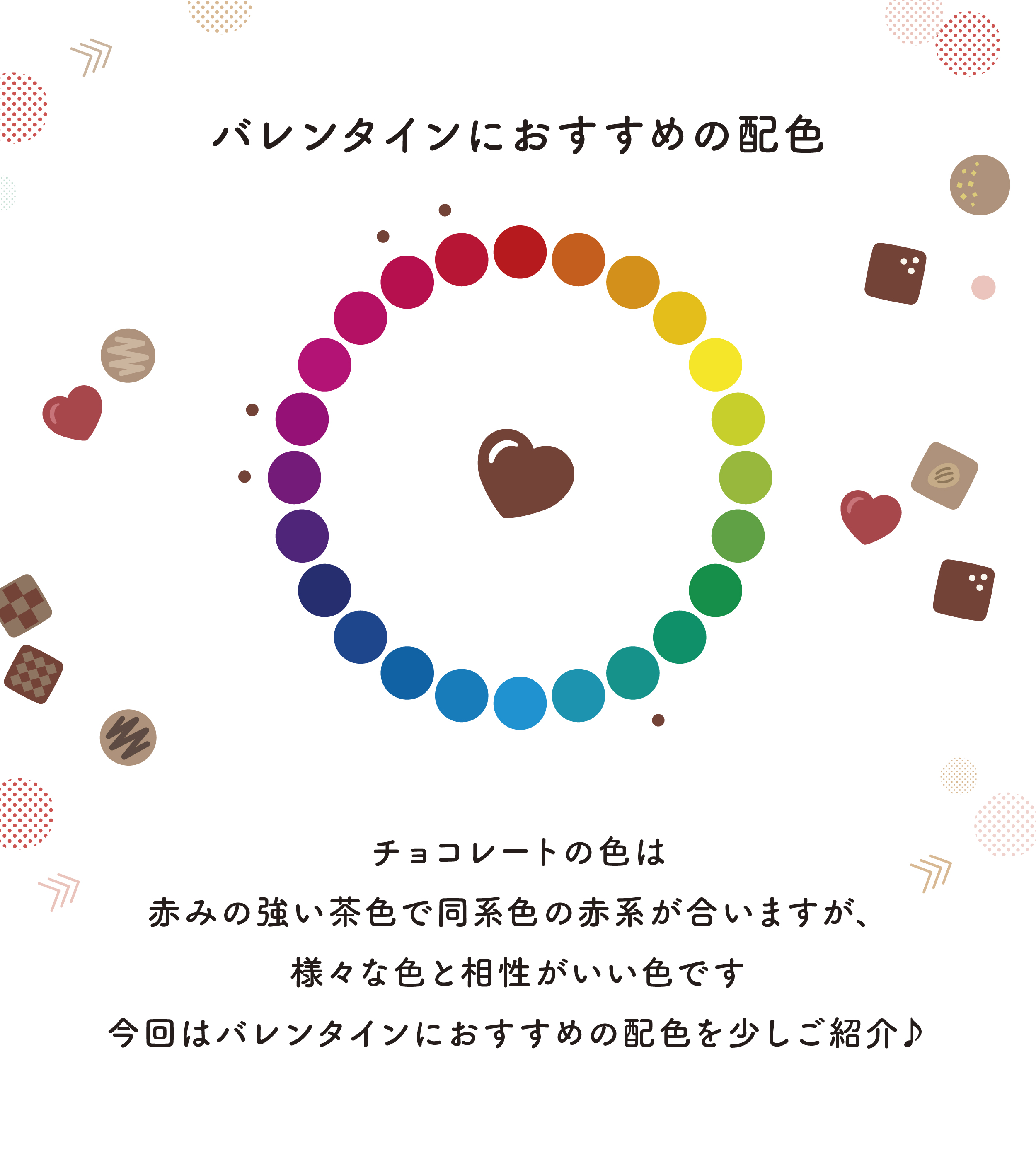 バレンタインにぴったりなチョコ配色パターンの紹介🍫