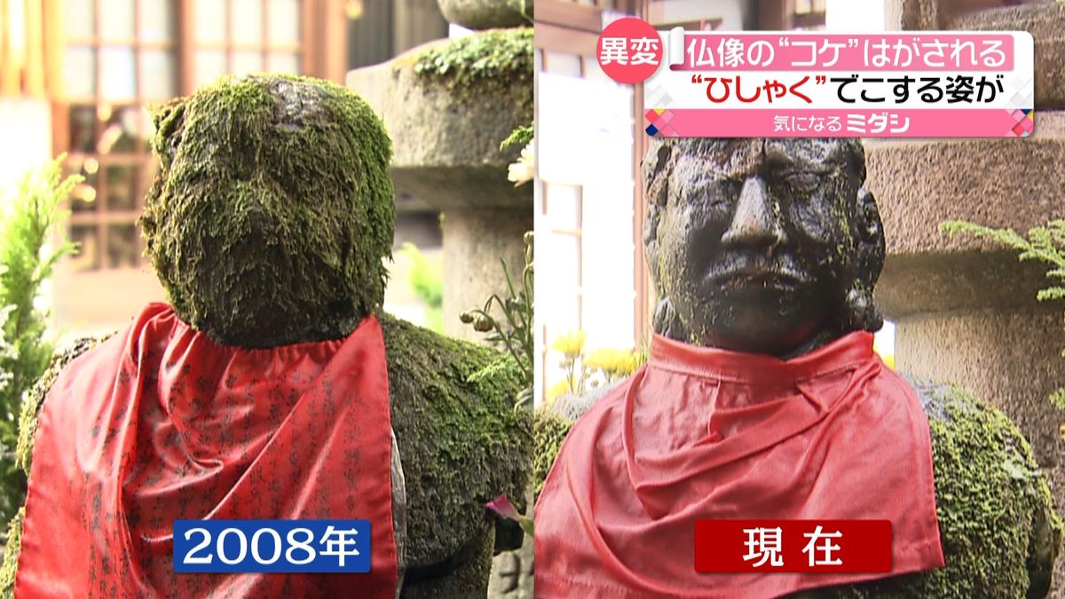 大阪・ミナミの水掛不動尊、石像２体の「コケ」はがされる 反省する男性「みすぼらしかった」 : 読売新聞