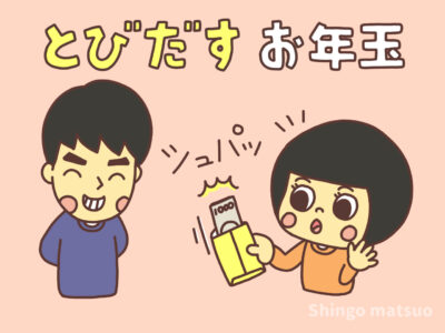 新製品 新年を楽しくスタートする、華やかデザインのお年玉袋