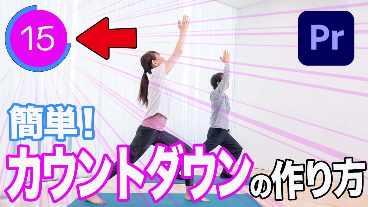 VEGAS PRO カウントダウンタイマーアニメーションの作り方 インハウス動画- TORAERA トラエラ