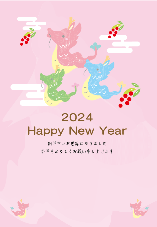 無料 2024年の年賀状デザイン50選！ 辰年