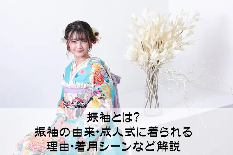 結婚後の振袖はどうしたら良い？✨賢い5つの活用術✨