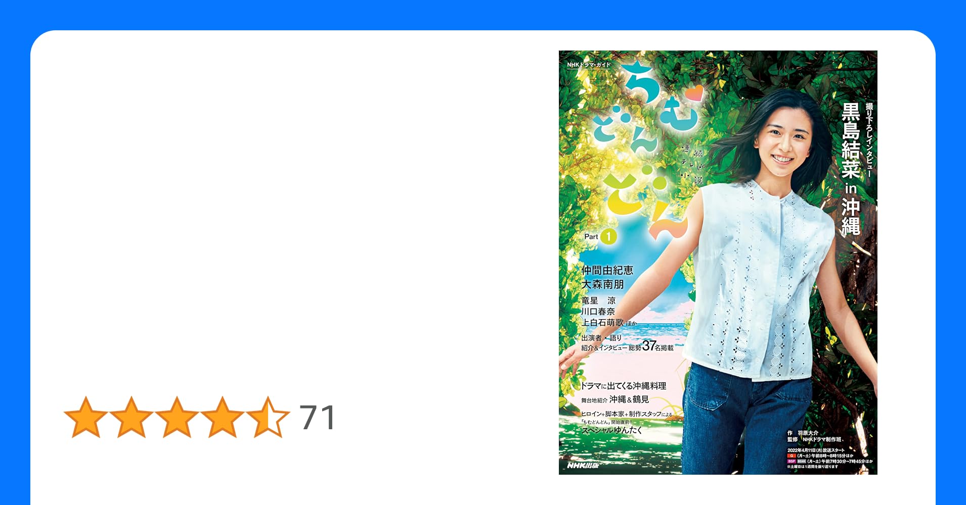 Amazon.co.jp: 連続テレビ小説 ちむどんどん Part11NHKドラマ・ガイド: 羽原 大介, NHKドラマ制作班,NHK出版: 本