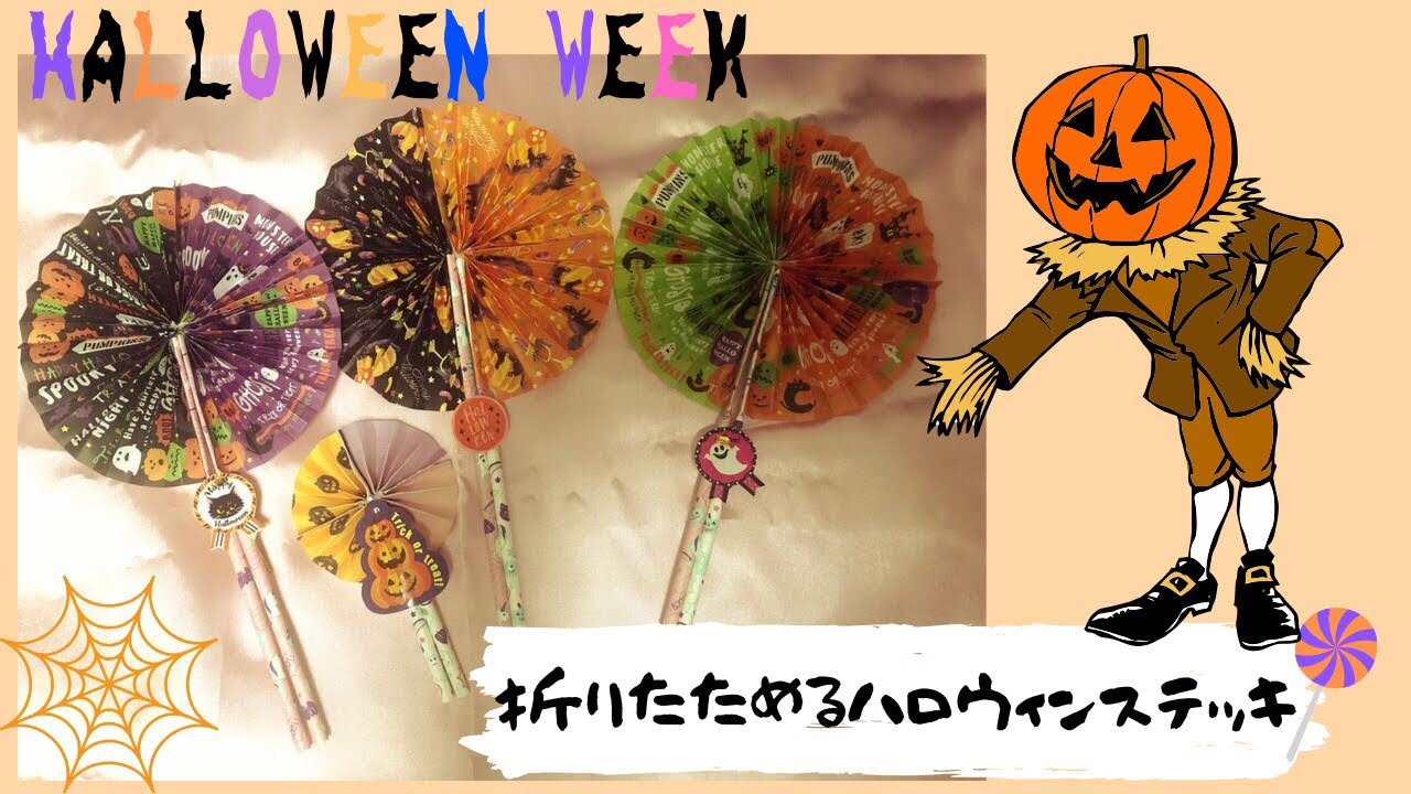 ハロウィン工作！かぼちゃとねこのしましま棒ステッキの作り方&あんふぁん