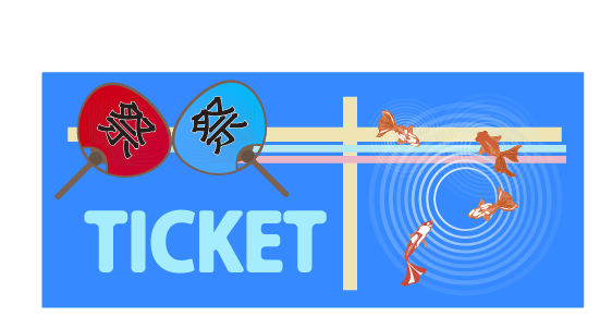 夏祭り チケットイラスト無料イラスト・フリー素材なら「イラストAC」