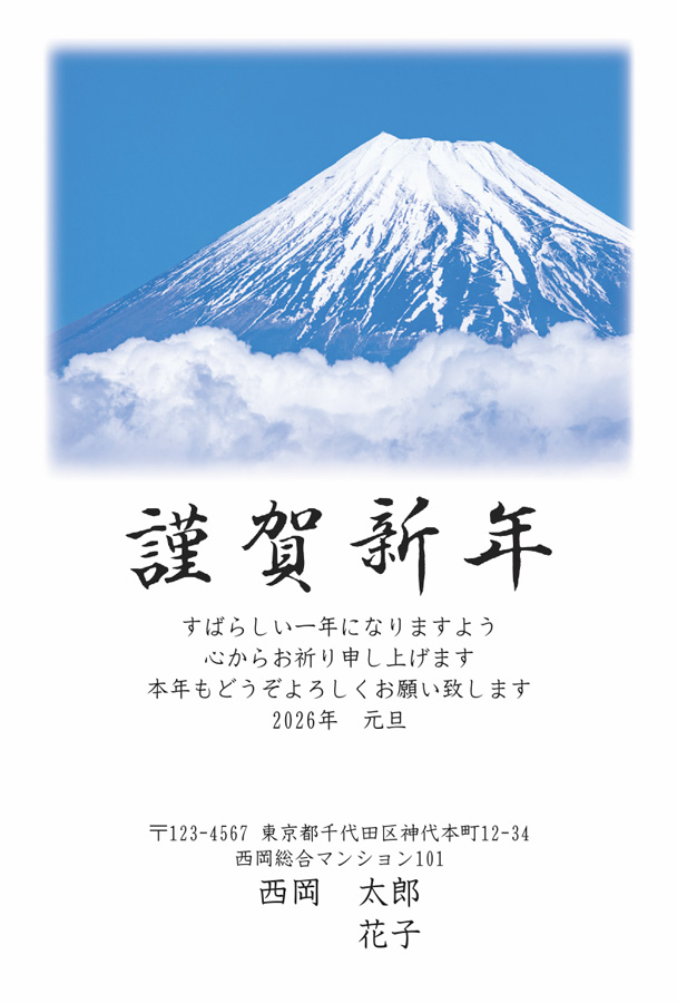 謹賀新年の富士山年賀状イラストのフリー素材イラストイメージ
