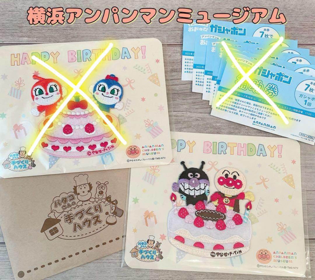 アンパンマンミュージアム限定 誕生日 バースデーシールワッペン ベビー - メルカリ