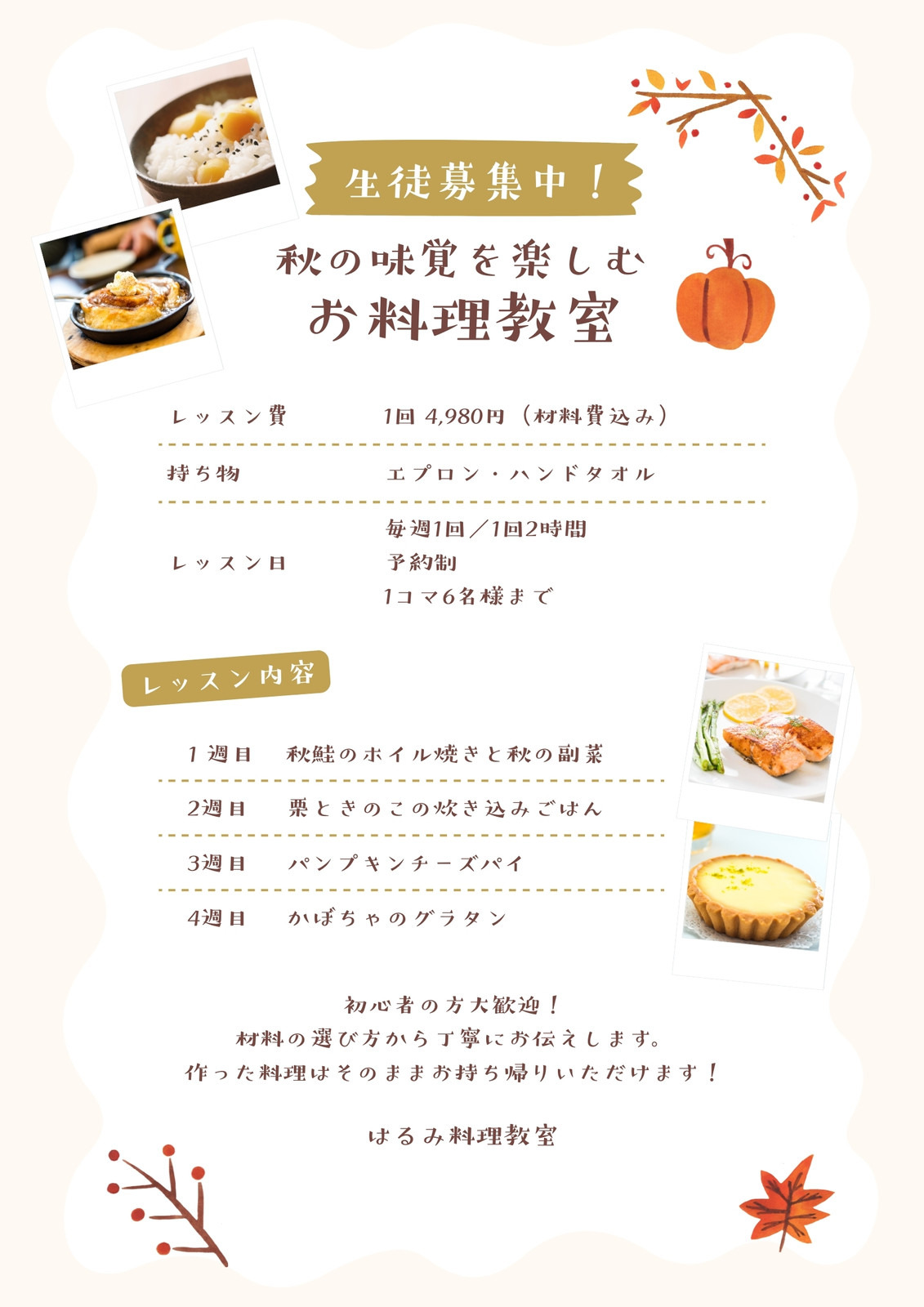 秋の収穫祭のお知らせ今津のブログ