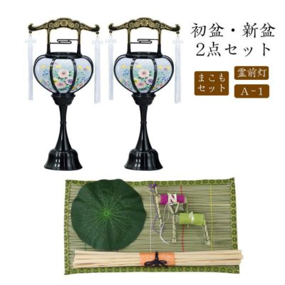 楽天市場レビュー特典付きお盆飾り 初盆 新盆 ミニ モダン 仏具 お線香のまこもセット 贈り物 真菰 精霊馬 精霊牛 精霊馬セット お香お香立て 焙烙皿 ほうろく皿 おしゃれ なす きゅうり お盆 お盆用品 供養 送り火 迎え火 神棚 神具 仏具 盆提灯 やまこう 山幸 :