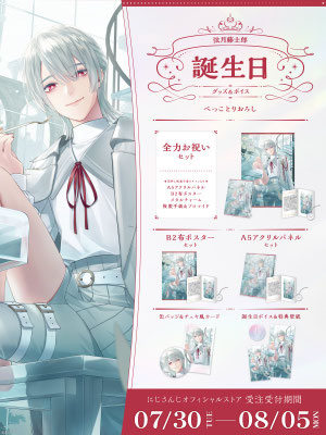 にじさんじ 長尾景 誕生日グッズ＆ボイス 2023 ボイス欠損 キャラクターグッズ