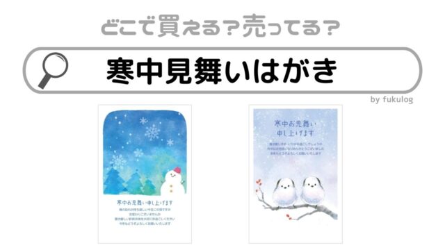 寒中見舞いはがき種類、郵便局の寒中見舞い印刷では : 年賀状２０２２無料イラスト、寅、かわいい、おしゃれ、写真など