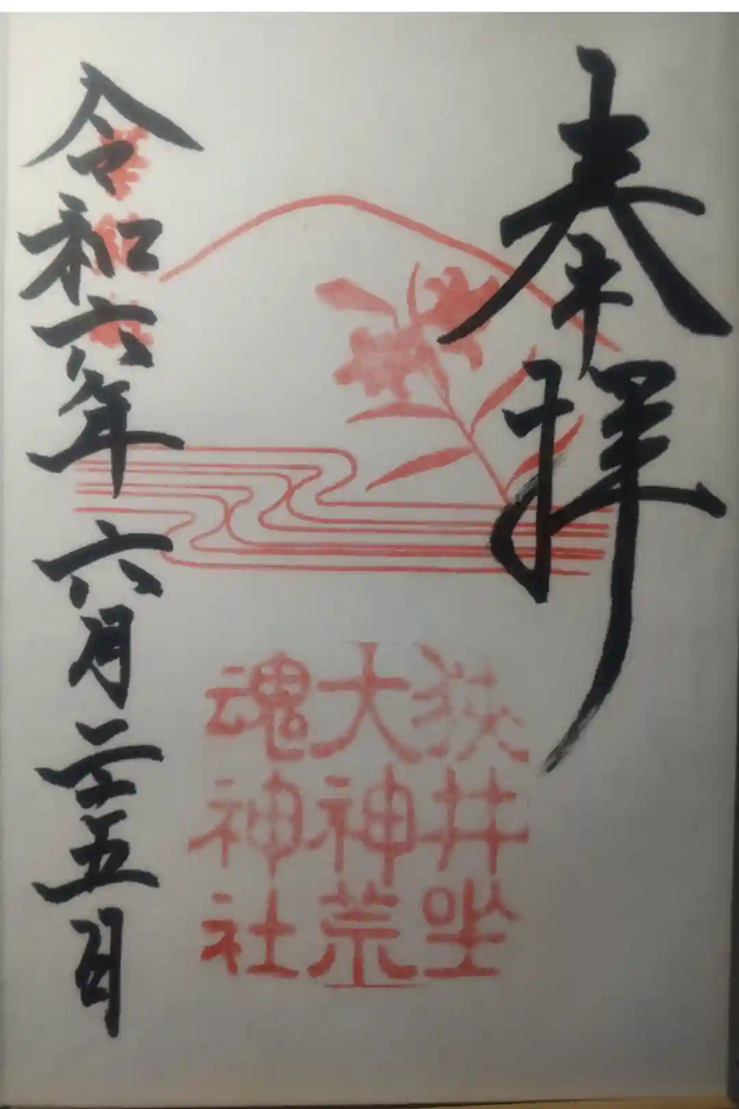 狭井神社 大神神社摂社- 奈良県桜井市 - 八百万のかみのやしろ巡り