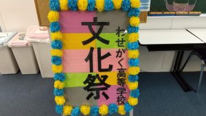 行事 CLARK NEXT Tokyo 初めての文化祭！技巧祭が行われました。実行委員生徒を中心に各クラス・コースの企画は大盛り上がりを見せました！クラーク記念国際高等学校