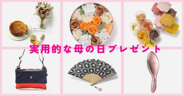 50代に贈る母の日プレゼント！本当に喜んでもらえる消えもの15選