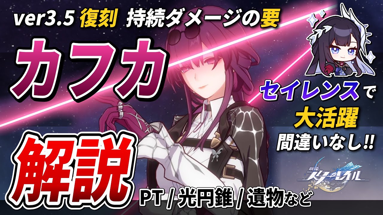 崩壊スターレイル攻略 カフカと相性バツグン！桂乃芬は育てるべきか 性能と評価解説ファミ通App スマホゲーム情報サイト