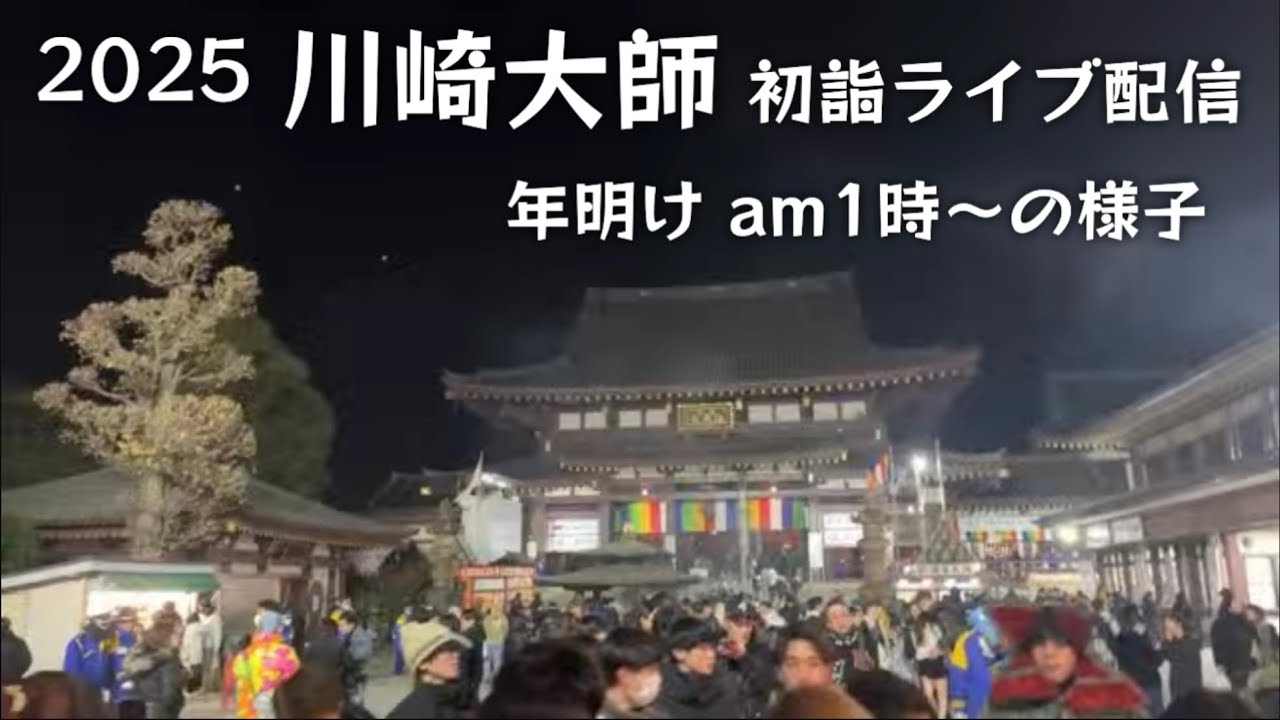 川崎大師2021年の初詣と屋台はいつまで？混雑を避けて楽しむにはニュース PRIUS