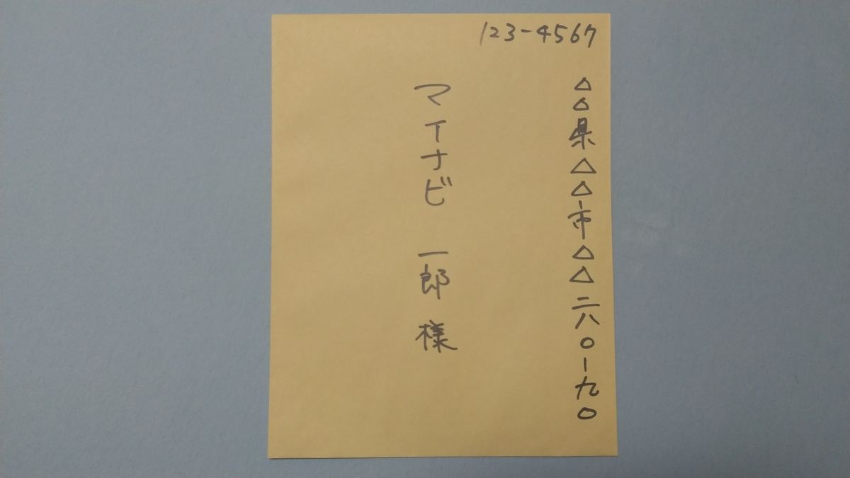 これであってる？年賀状の正しい住所の書き方を伝授します筆ぐるめ