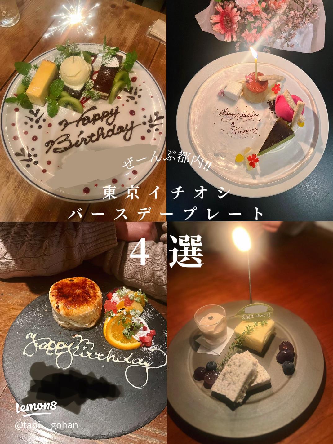 東京で誕生日＆記念日サプライズにおすすめのデートスポット特集！Happy Birthday Project ハピバ