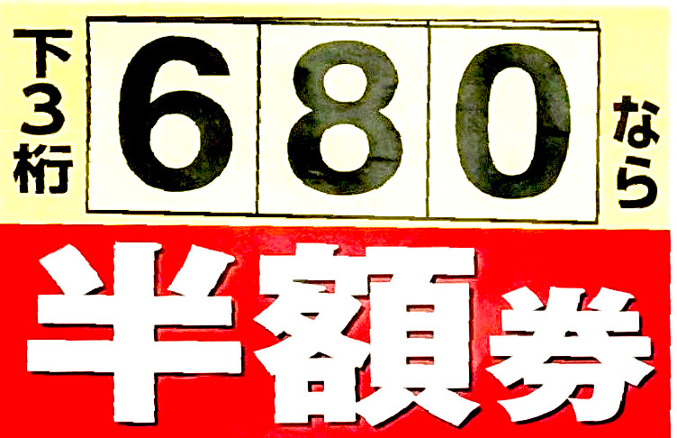 平和堂 2025年お年玉くじ付き年賀状で 割引券が最大半額券 割引券 が当たる！！おにいさんの便利な情報Ⅱ