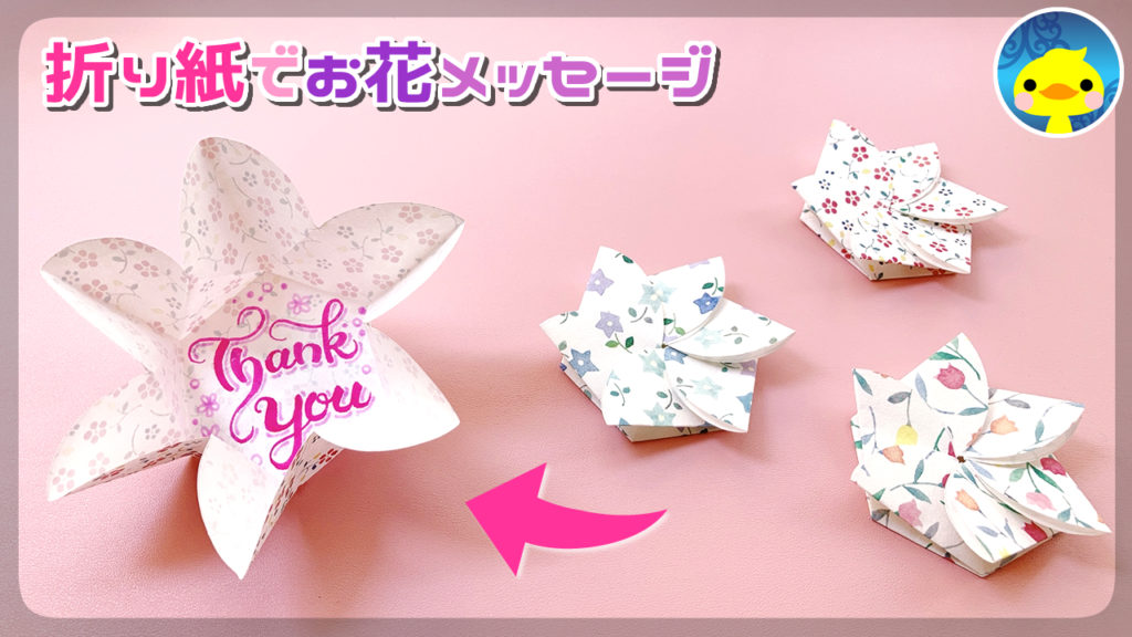 折り紙 １枚で簡単なメッセージカード✨How to make messagecard 카드 卡片 信封 কার্ড carte 手紙 折り方 おりがみ origami 摺紙 종이접기 DIY 作り