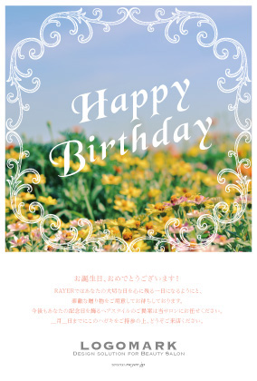 顧客に喜んでもらえる誕生日メールとは？活用事例シナブル公式サイト