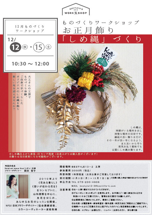 しめ縄ワークショップ THE LETTER PRESSTHE LETTER PRESS