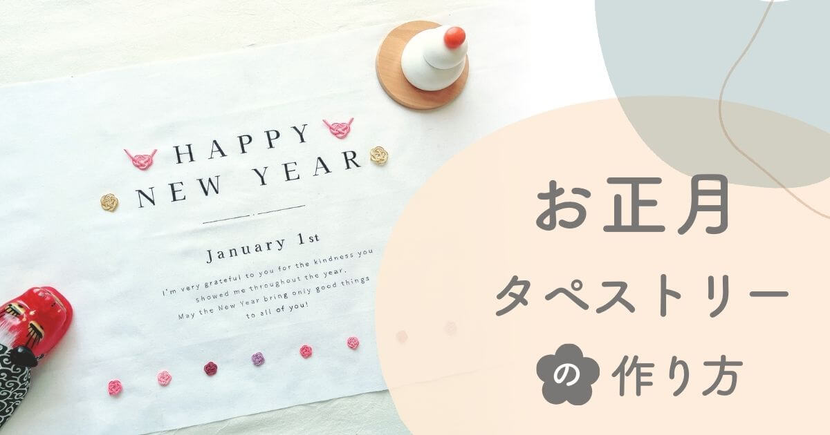 本日8 15限定ポイント10倍 正月 置物 タペストリー コンパクト ちりめん 小さい 手作りことほぎのつづり 鏡餅紙すき 手作り押絵人形 飾り ミニ 可愛い 人気 楽天市場ポイント10倍 お買い物マラソン期間限定 正月 置物 タペストリー コンパクト ちりめん