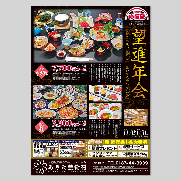 忘年会・新年会プラン完成しました -公式 一の俣温泉グランドホテル