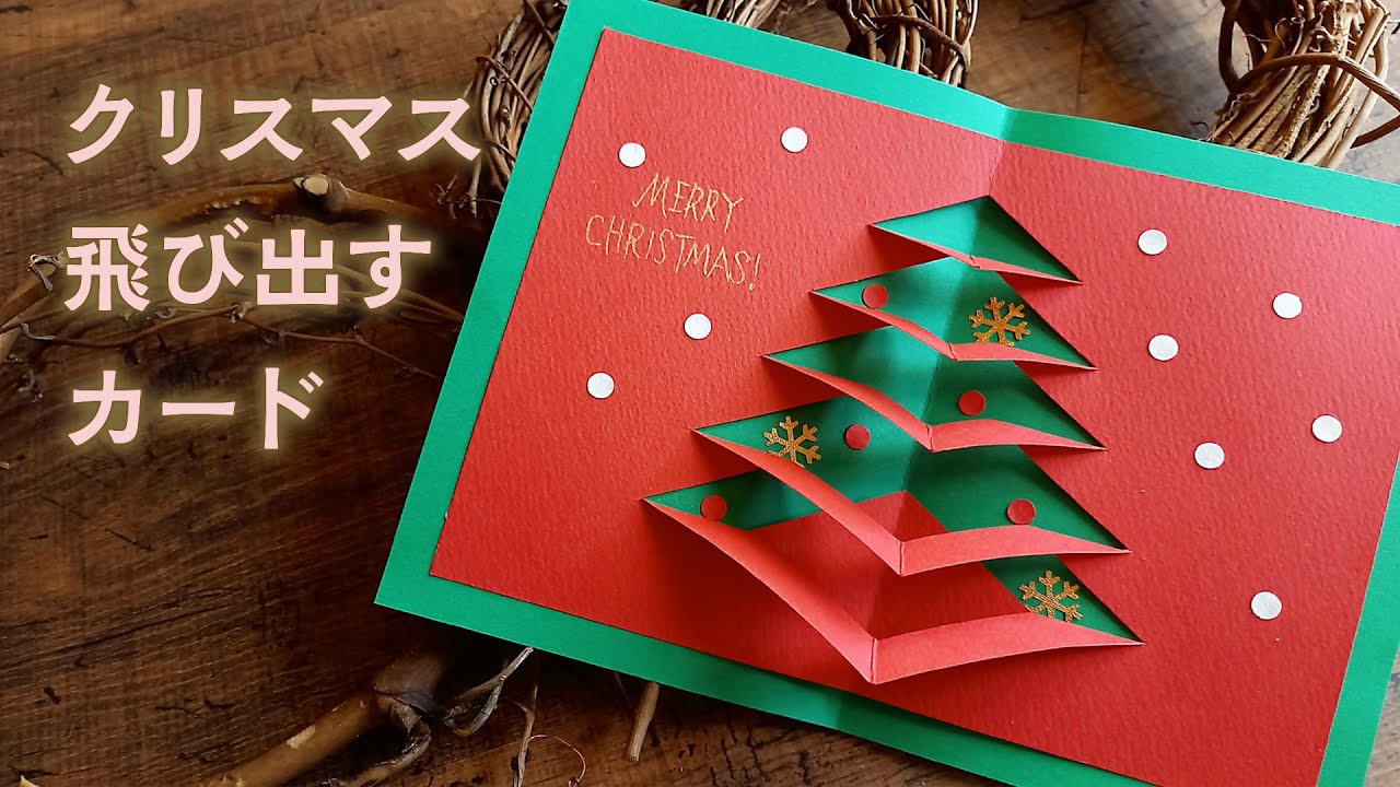 NEW! クリスマスカード クリスマスツリー 手作りクリスマスポップアップカード Holy night メッセージカード ベトナムコーナー 通販14512759Creema クリーマ