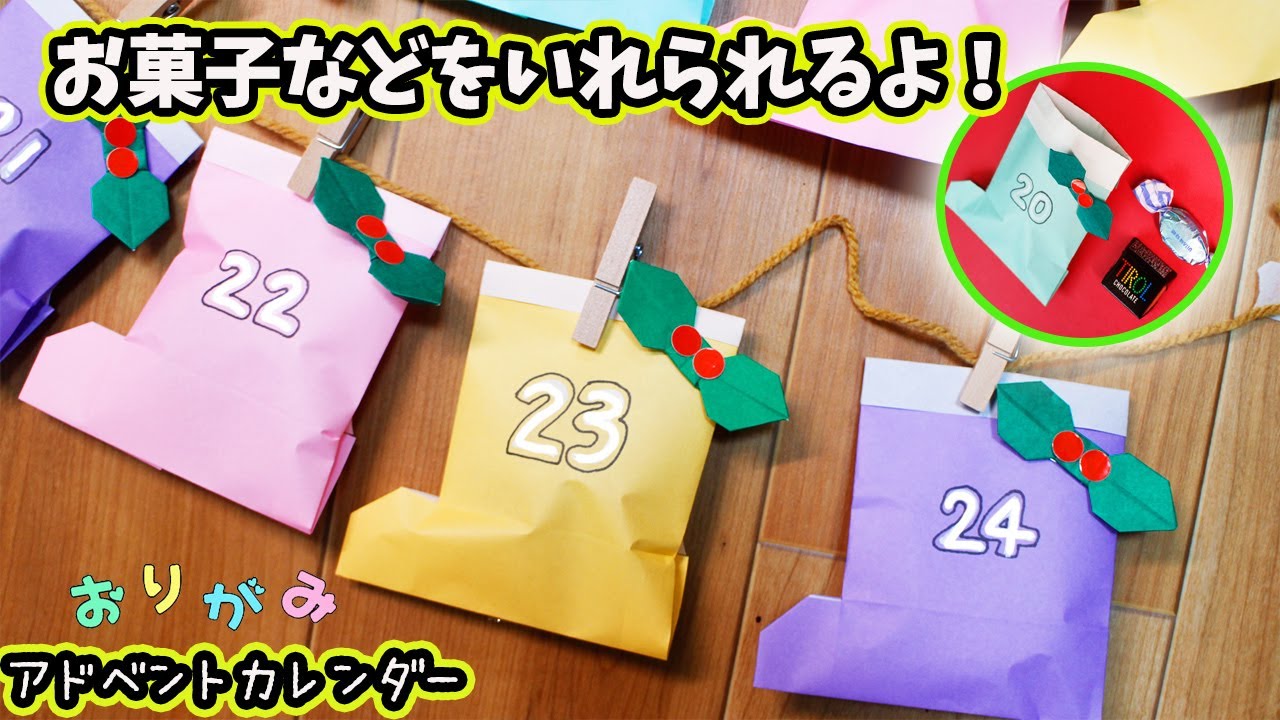 毎日あける小さな幸せ。体にやさしいお菓子のアドベントカレンダーお菓子・パン材料・ラッピングの通販 cotta＊コッタ