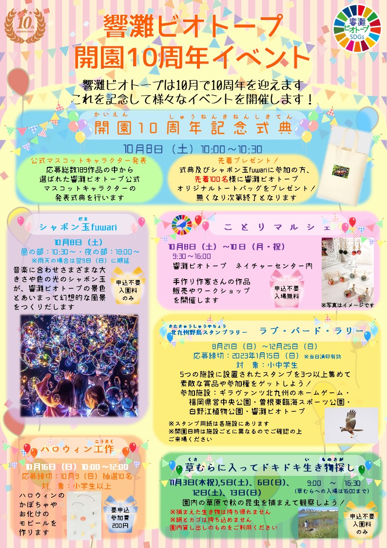 10周年感謝祭チラシ～池公園の土曜市～高知オーガニックマーケットブログ