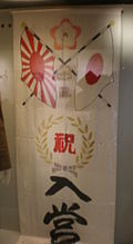 戦犯旗 - Wikipedia
