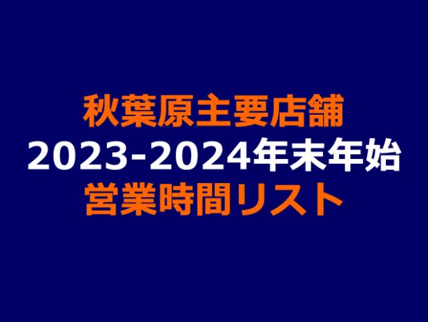 秋葉原最終処分場。 on X: 