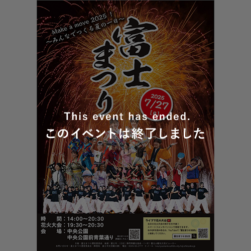 富士まつり2025花火大会の日程・開催情報花火大会2025