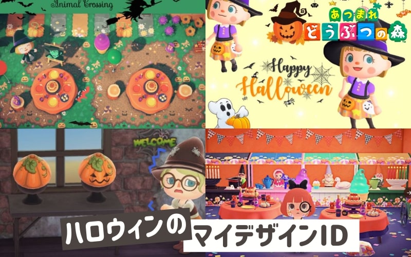 あつ森 2025年版 ハロウィン服一覧と仮装のマイデザイン あつまれどうぶつの森- アルテマ
