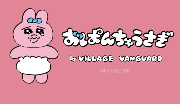 おぱんちゅうさぎフレンズ発売日：2023年7月31日バンダイ キャンディ公式サイト